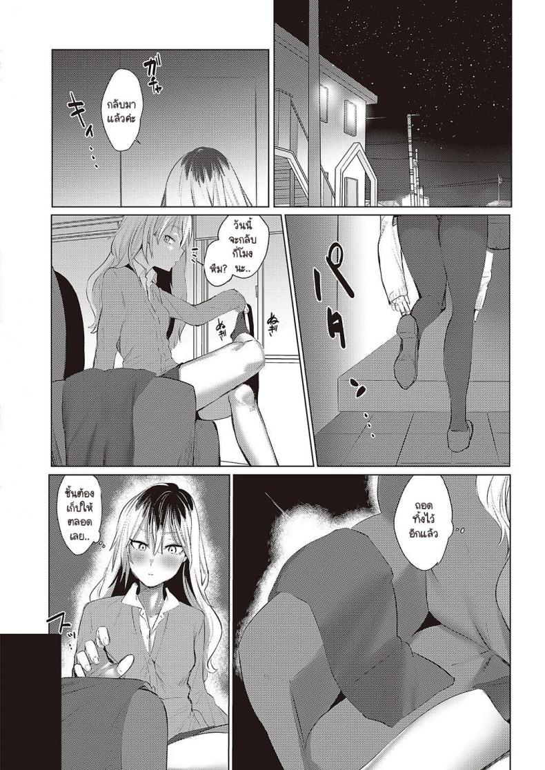 แผนอนาคต [Ushio Kiyoshi] As We Dream – แผนอนาคต [Ushio Kiyoshi] As We Dream หน้า 14