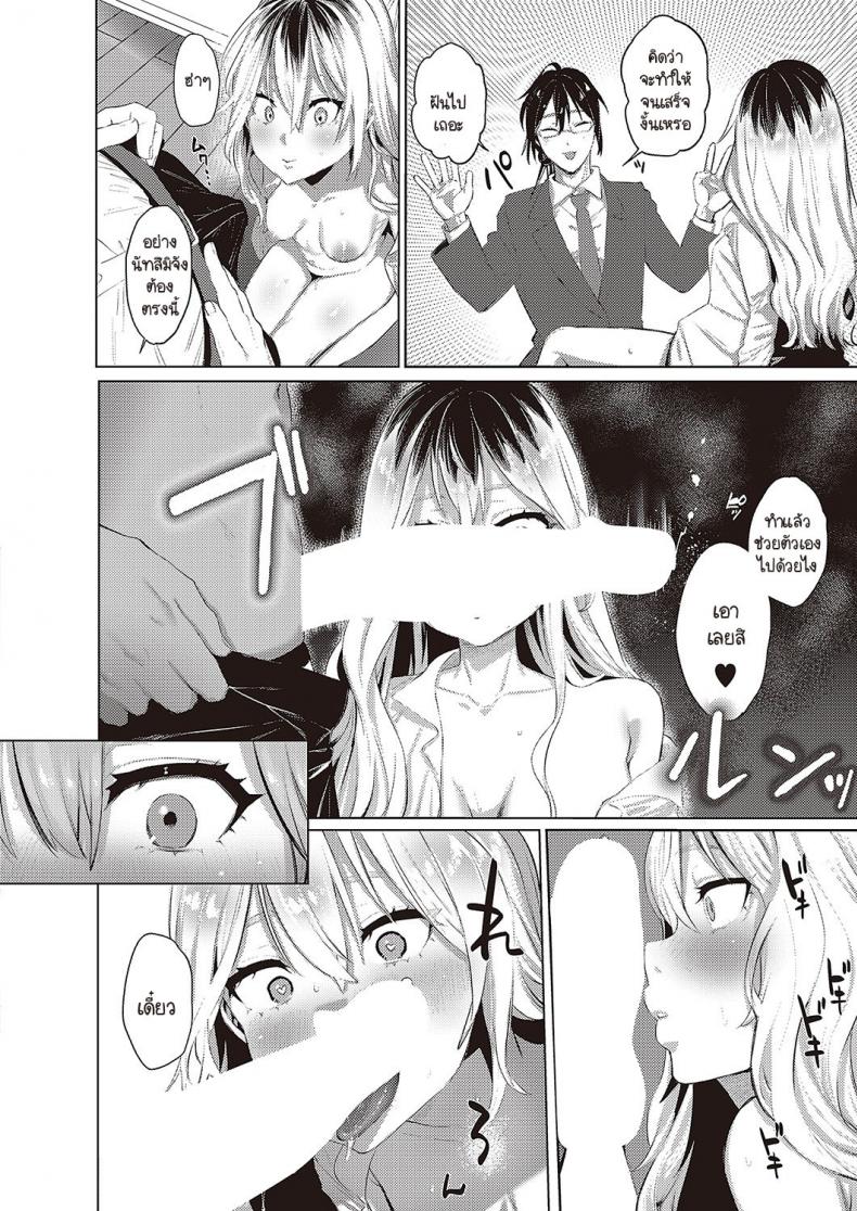 แผนอนาคต [Ushio Kiyoshi] As We Dream – แผนอนาคต [Ushio Kiyoshi] As We Dream หน้า 18