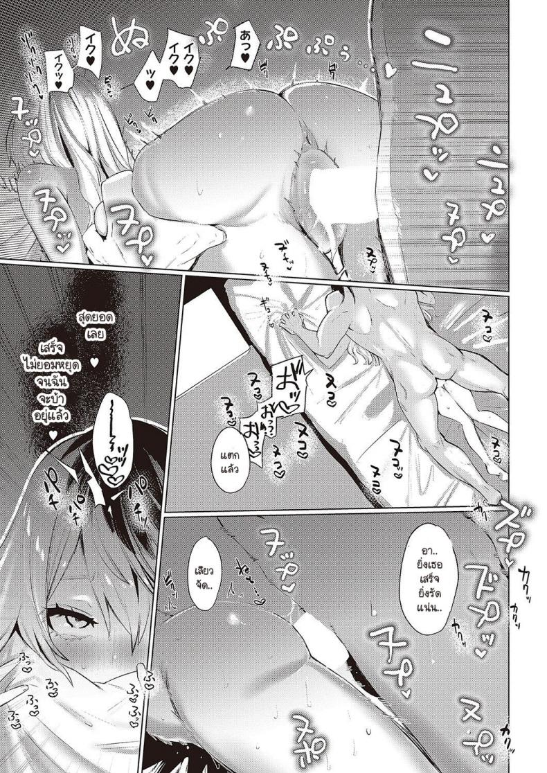 แผนอนาคต [Ushio Kiyoshi] As We Dream – แผนอนาคต [Ushio Kiyoshi] As We Dream หน้า 23