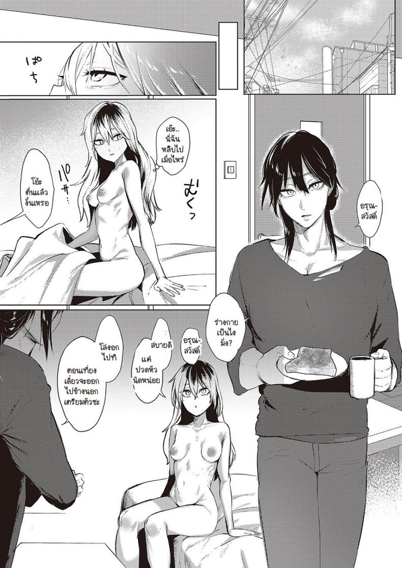 แผนอนาคต [Ushio Kiyoshi] As We Dream – แผนอนาคต [Ushio Kiyoshi] As We Dream หน้า 29