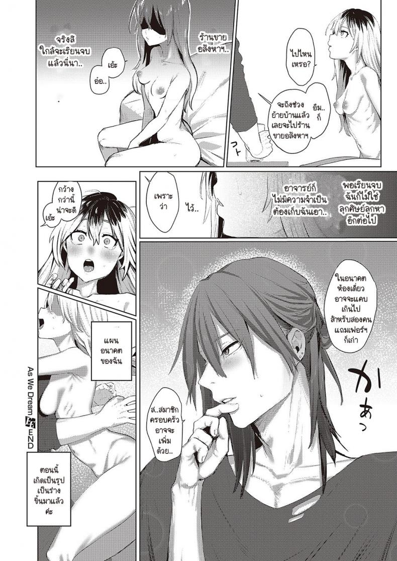 แผนอนาคต [Ushio Kiyoshi] As We Dream – แผนอนาคต [Ushio Kiyoshi] As We Dream หน้า 30