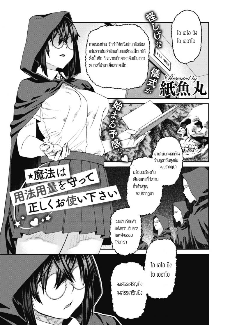 อยากได้ ต้องใช้ยาสเน่ห์ [Shimimaru] Mahou wa Youhou Youryou wo Mamotte tadashiku Otsukai Kudasai – อยากได้ ต้องใช้ยาสเน่ห์ [Shimimaru] Mahou wa Youhou Youryou wo Mamotte tadashiku Otsukai Kudasai หน้า 1
