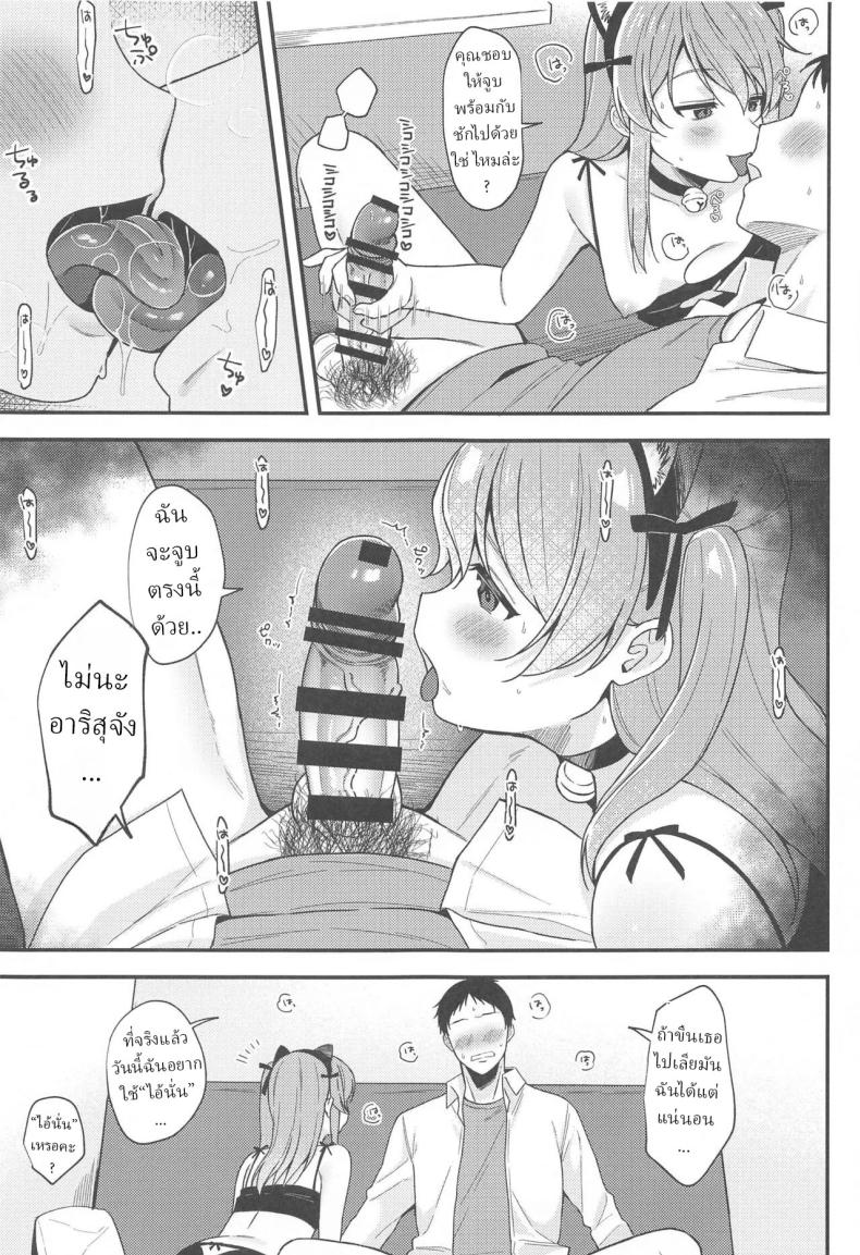 สาวน้อยอันดับ (Ruruepa) – สาวน้อยอันดับ (Ruruepa) หน้า 8