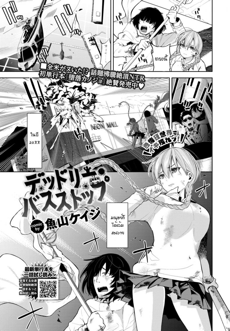 ติดเชื้อเงี่ยน ณ โลกใบใหม่ [Totoyama Keiji] Deadly Bus Stop – ติดเชื้อเงี่ยน ณ โลกใบใหม่ [Totoyama Keiji] Deadly Bus Stop หน้า 1
