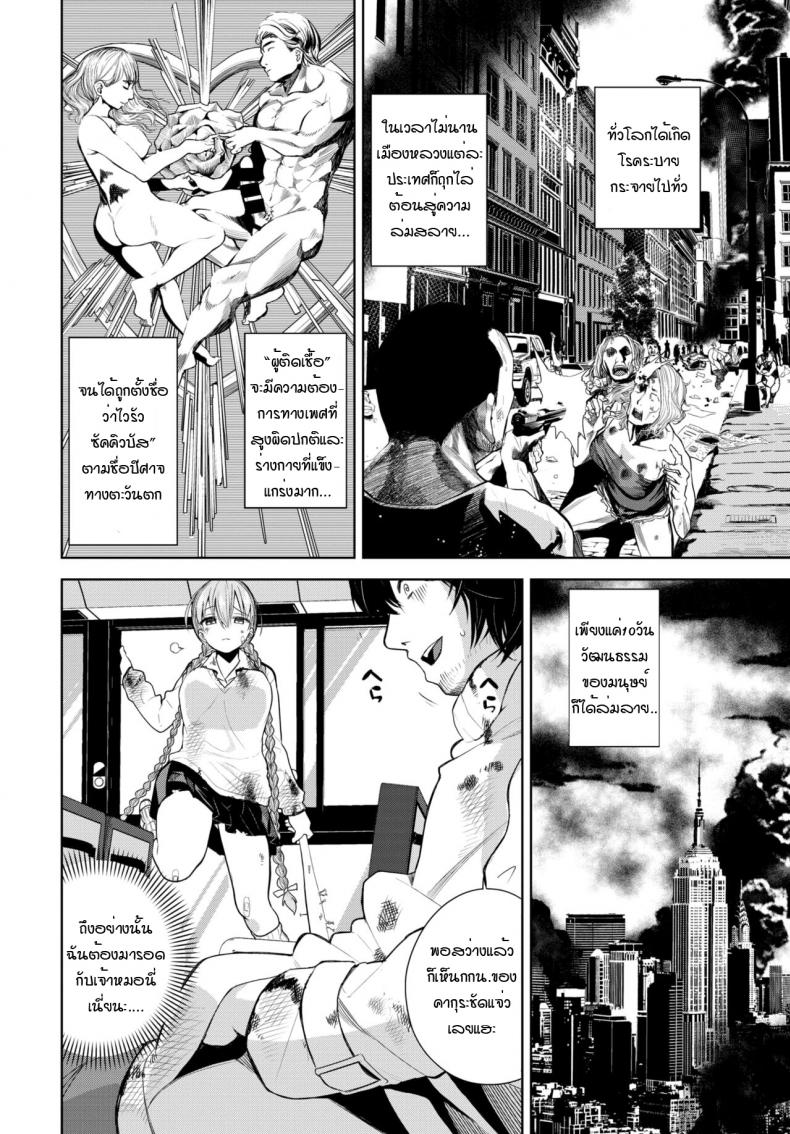 ติดเชื้อเงี่ยน ณ โลกใบใหม่ [Totoyama Keiji] Deadly Bus Stop – ติดเชื้อเงี่ยน ณ โลกใบใหม่ [Totoyama Keiji] Deadly Bus Stop หน้า 2
