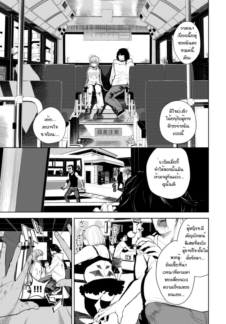 ติดเชื้อเงี่ยน ณ โลกใบใหม่ [Totoyama Keiji] Deadly Bus Stop – ติดเชื้อเงี่ยน ณ โลกใบใหม่ [Totoyama Keiji] Deadly Bus Stop หน้า 3