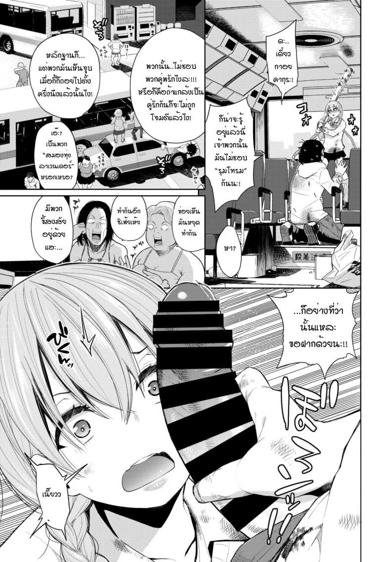 ติดเชื้อเงี่ยน ณ โลกใบใหม่ [Totoyama Keiji] Deadly Bus Stop – ติดเชื้อเงี่ยน ณ โลกใบใหม่ [Totoyama Keiji] Deadly Bus Stop หน้า 5