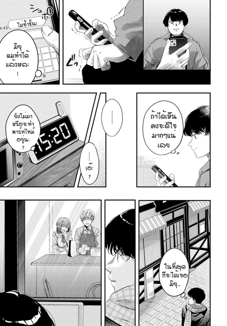 เธอที่ทำให้ผมดีขึ้น – เธอที่ทำให้ผมดีขึ้น หน้า 9