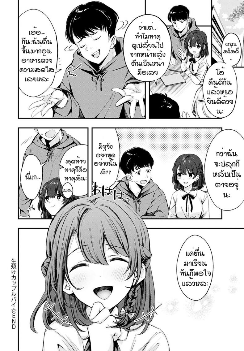 เธอที่ทำให้ผมดีขึ้น – เธอที่ทำให้ผมดีขึ้น หน้า 30