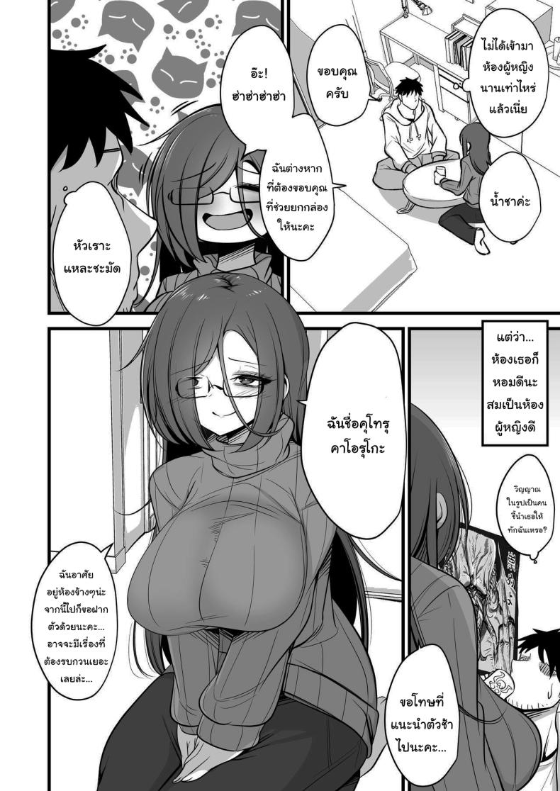 คงไม่เกลียดฉันใช่ไหม [Akagai (Mine Thrower)] Juu me no bakunyuu in kya joshi wa o kiraidesu ka Do You Hate Clingy, Busty, Gloomy Girls – คงไม่เกลียดฉันใช่ไหม [Akagai (Mine Thrower)] Juu me no bakunyuu in kya joshi wa o kiraidesu ka Do You Hate Clingy, Busty, Gloomy Girls หน้า 5