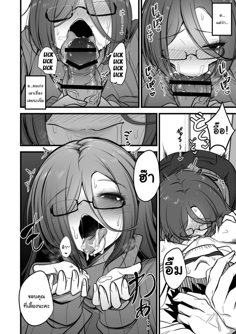 คงไม่เกลียดฉันใช่ไหม [Akagai (Mine Thrower)] Juu me no bakunyuu in kya joshi wa o kiraidesu ka Do You Hate Clingy, Busty, Gloomy Girls – คงไม่เกลียดฉันใช่ไหม [Akagai (Mine Thrower)] Juu me no bakunyuu in kya joshi wa o kiraidesu ka Do You Hate Clingy, Busty, Gloomy Girls หน้า 9