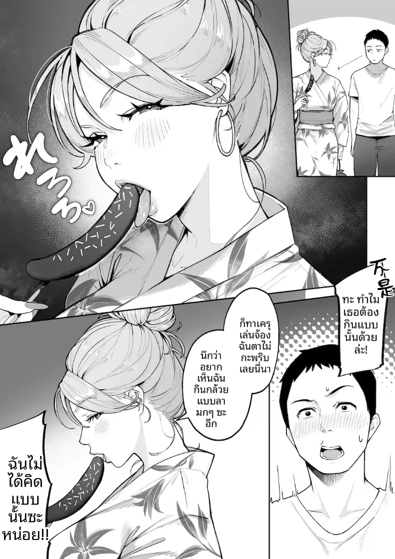 หม่าม๊าเเกลคุณเเอนนา – หม่าม๊าเเกลคุณเเอนนา หน้า 12