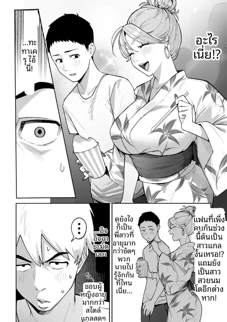 หม่าม๊าเเกลคุณเเอนนา – หม่าม๊าเเกลคุณเเอนนา หน้า 14