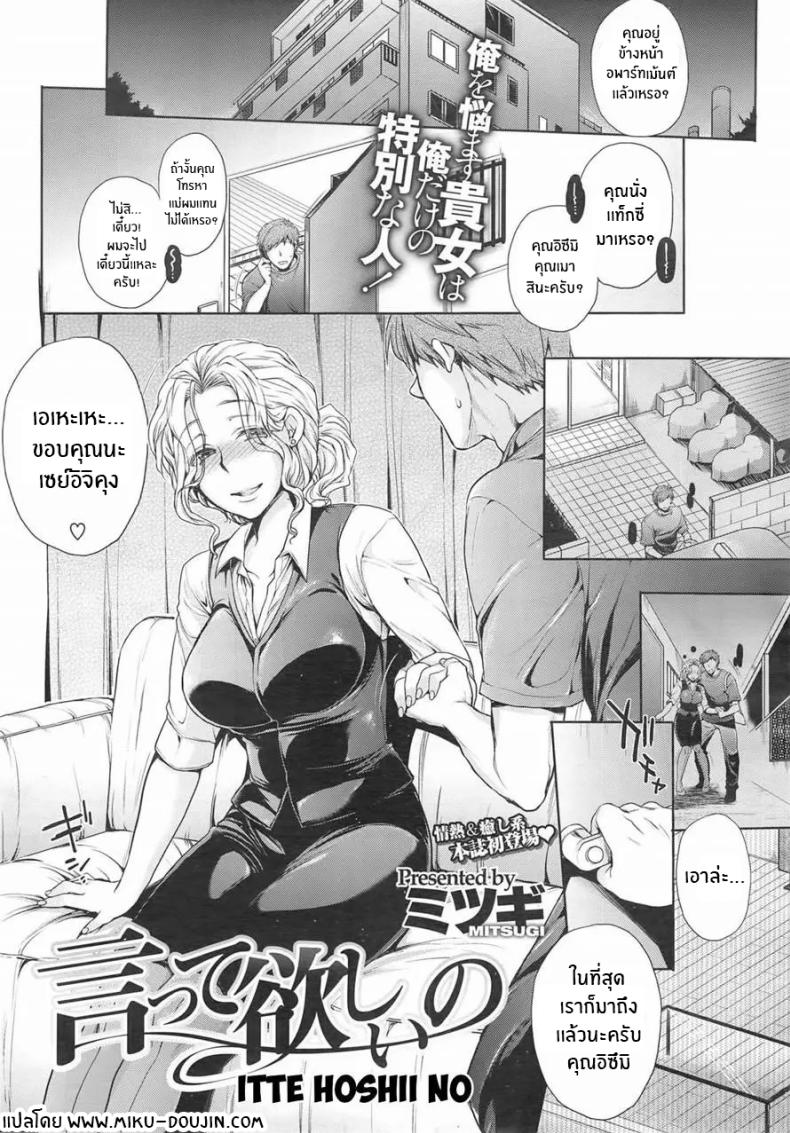 ความรู้สึกทที่เก็บซ่อนไว้ [Mitsugi] Itte Hoshii No – ความรู้สึกทที่เก็บซ่อนไว้ [Mitsugi] Itte Hoshii No หน้า 1
