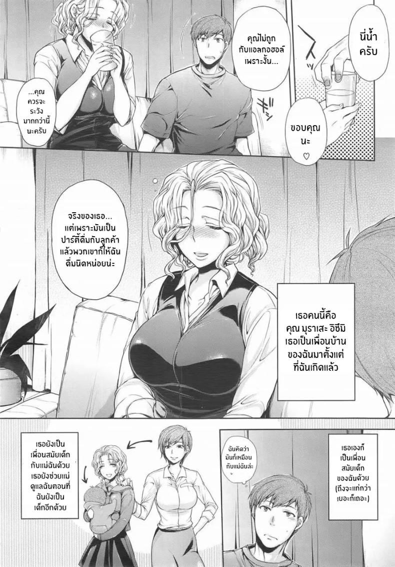 ความรู้สึกทที่เก็บซ่อนไว้ [Mitsugi] Itte Hoshii No – ความรู้สึกทที่เก็บซ่อนไว้ [Mitsugi] Itte Hoshii No หน้า 2