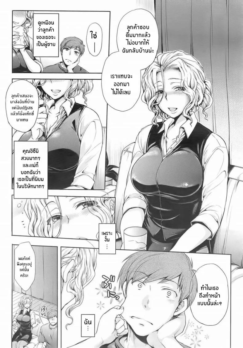 ความรู้สึกทที่เก็บซ่อนไว้ [Mitsugi] Itte Hoshii No – ความรู้สึกทที่เก็บซ่อนไว้ [Mitsugi] Itte Hoshii No หน้า 3