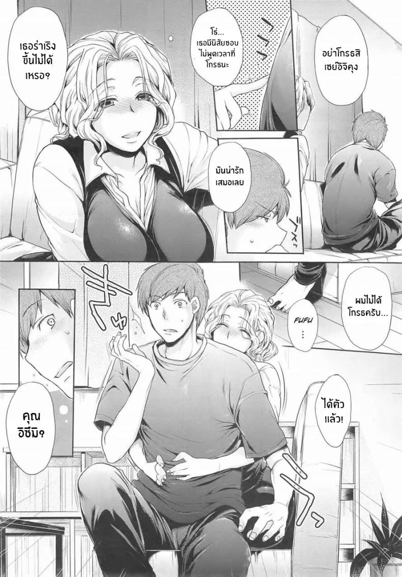 ความรู้สึกทที่เก็บซ่อนไว้ [Mitsugi] Itte Hoshii No – ความรู้สึกทที่เก็บซ่อนไว้ [Mitsugi] Itte Hoshii No หน้า 4