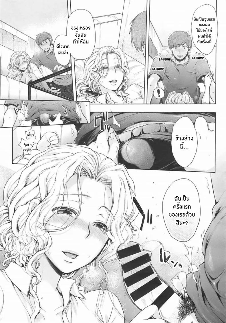 ความรู้สึกทที่เก็บซ่อนไว้ [Mitsugi] Itte Hoshii No – ความรู้สึกทที่เก็บซ่อนไว้ [Mitsugi] Itte Hoshii No หน้า 9