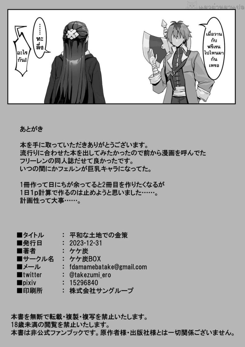 [Kekecharcoal BOX (Kekecharcoal)] Heiwana Mura de no Kinsaku (Sousou no Frieren) – [Kekecharcoal BOX (Kekecharcoal)] Heiwana Mura de no Kinsaku (Sousou no Frieren) หน้า 19