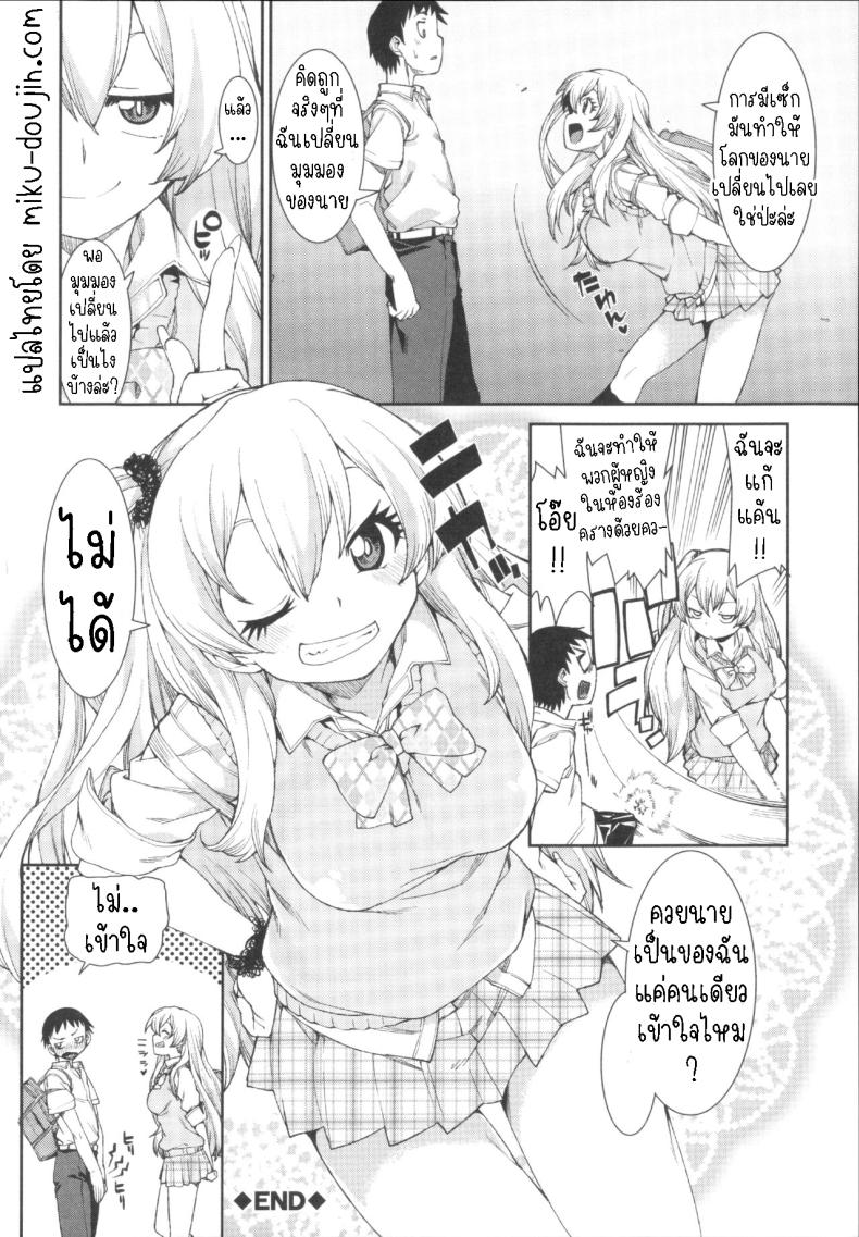 ฉันก็เคย เป็นเหมือนนาย [Akitsuki Itsuki] Kotoni Majiwareba Akanukeru (Ibitsu na Kanojo wa Nenjuu ~Heat!!~) – ฉันก็เคย เป็นเหมือนนาย [Akitsuki Itsuki] Kotoni Majiwareba Akanukeru (Ibitsu na Kanojo wa Nenjuu ~Heat!!~) หน้า 30