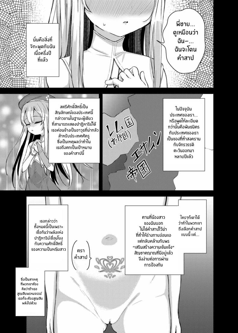 ความลับของสตรีศักดิ์สิทธิ์[Soukousen (Pizanuko)] Sei to Sei-na Imouto to My Sacred and Sexual Sister – ความลับของสตรีศักดิ์สิทธิ์[Soukousen (Pizanuko)] Sei to Sei-na Imouto to My Sacred and Sexual Sister หน้า 5