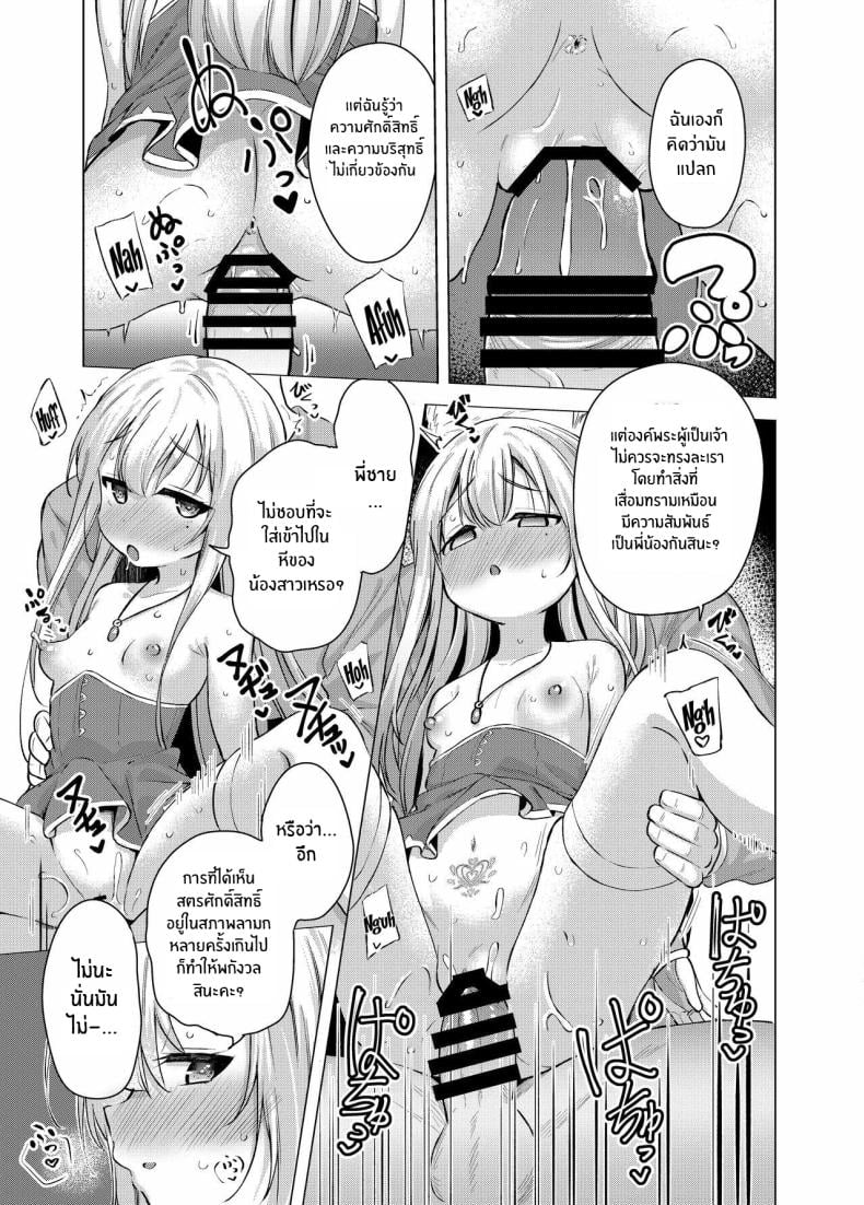 ความลับของสตรีศักดิ์สิทธิ์[Soukousen (Pizanuko)] Sei to Sei-na Imouto to My Sacred and Sexual Sister – ความลับของสตรีศักดิ์สิทธิ์[Soukousen (Pizanuko)] Sei to Sei-na Imouto to My Sacred and Sexual Sister หน้า 15