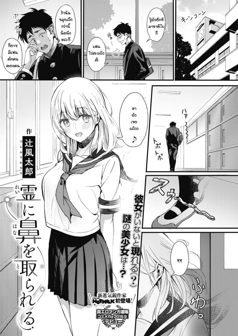 เหตุเกิดจากจมูก [Tsuji Footaro] Rei ni Hana o Torareru – เหตุเกิดจากจมูก [Tsuji Footaro] Rei ni Hana o Torareru หน้า 1