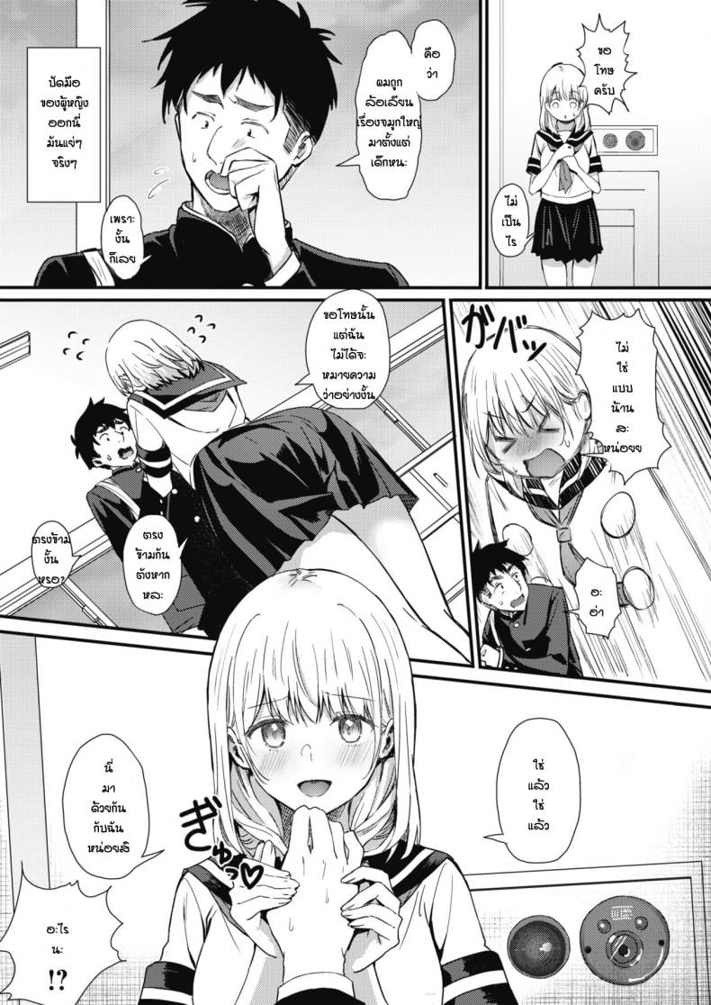 เหตุเกิดจากจมูก [Tsuji Footaro] Rei ni Hana o Torareru – เหตุเกิดจากจมูก [Tsuji Footaro] Rei ni Hana o Torareru หน้า 3