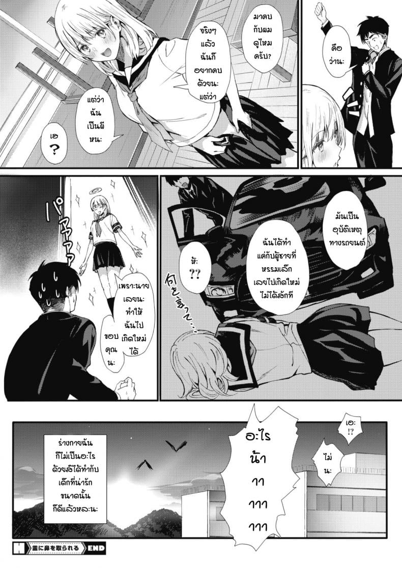 เหตุเกิดจากจมูก [Tsuji Footaro] Rei ni Hana o Torareru – เหตุเกิดจากจมูก [Tsuji Footaro] Rei ni Hana o Torareru หน้า 24