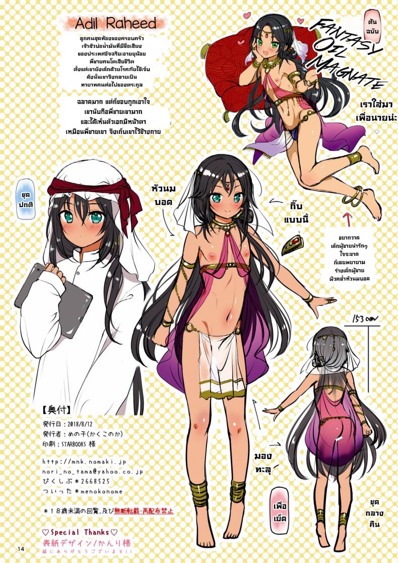 มนต์รักเจ้าสัวบ่อน้ำมัน [Kakukonoka (Menoko)] Shounen Sekiyuou no Pet – มนต์รักเจ้าสัวบ่อน้ำมัน [Kakukonoka (Menoko)] Shounen Sekiyuou no Pet หน้า 14