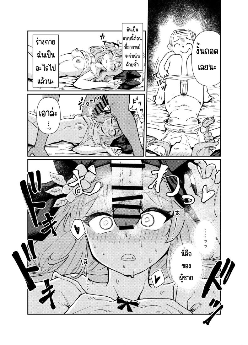 ที่ห้องพักมีมารีนอนอยู่ [Tenkiame (Yuki Wosora)] Schale no Bushitsu de, Mari ga Neteita. (Blue Archive) – ที่ห้องพักมีมารีนอนอยู่ [Tenkiame (Yuki Wosora)] Schale no Bushitsu de, Mari ga Neteita. (Blue Archive) หน้า 26