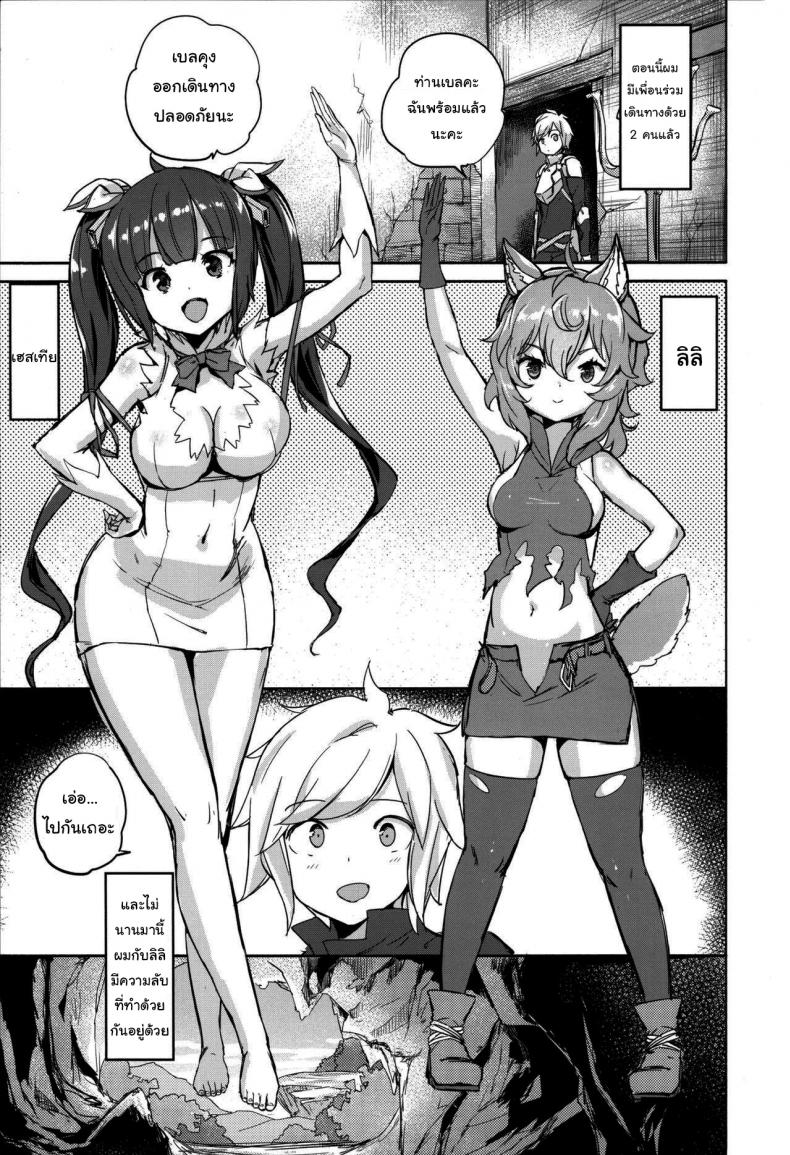พบรักในดันเจี้ยน (FF34) [Aokihoshi (Akaiguppy)] Secret Dungeon Battle (Dungeon ni Deai o Motomeru no wa Machigatteiru Darou ka) – พบรักในดันเจี้ยน (FF34) [Aokihoshi (Akaiguppy)] Secret Dungeon Battle (Dungeon ni Deai o Motomeru no wa Machigatteiru Darou ka) หน้า 2