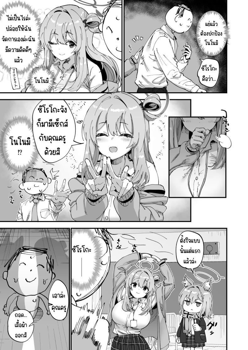 ม.5 อาร์ไคฟ์ [Hikagemon (Tenpiboshi)] 2 Nensei Archive (Blue Archive) – ม.5 อาร์ไคฟ์ [Hikagemon (Tenpiboshi)] 2 Nensei Archive (Blue Archive) หน้า 6