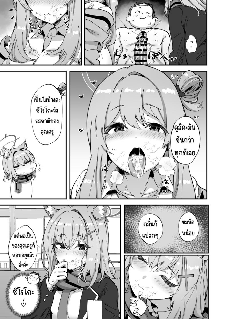 ม.5 อาร์ไคฟ์ [Hikagemon (Tenpiboshi)] 2 Nensei Archive (Blue Archive) – ม.5 อาร์ไคฟ์ [Hikagemon (Tenpiboshi)] 2 Nensei Archive (Blue Archive) หน้า 10