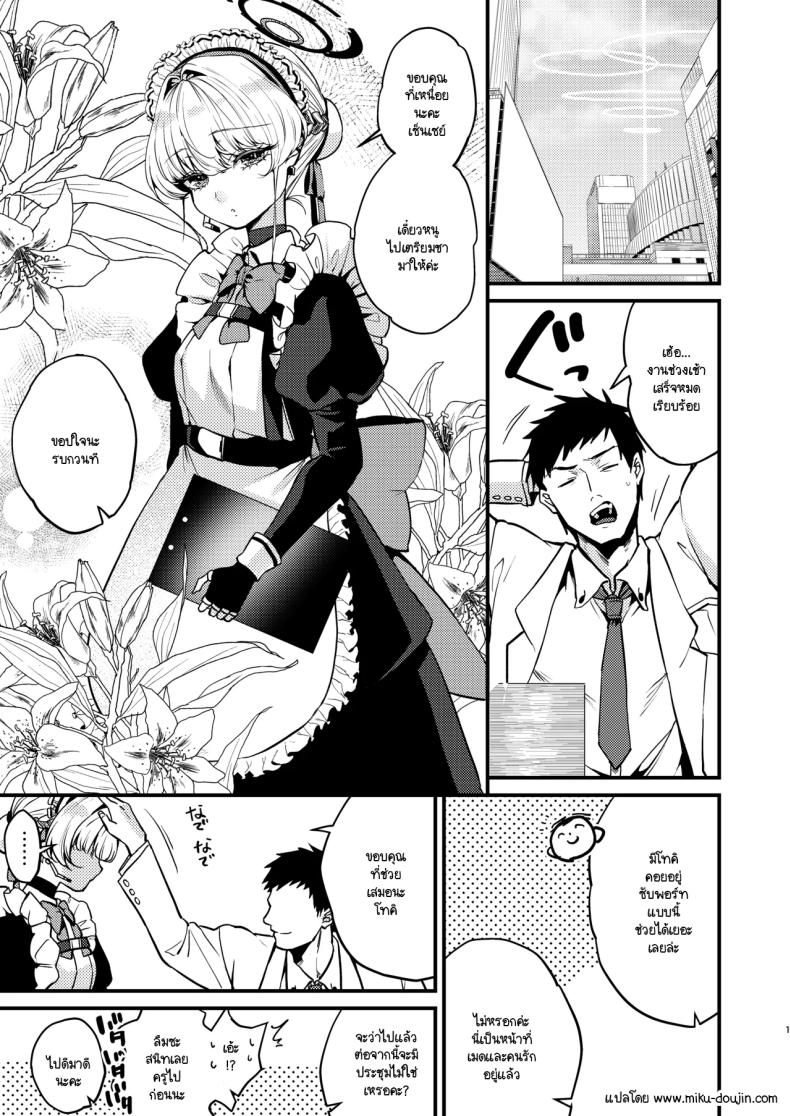 อยากเป็นคนพิเศษ (C104) [Anmitsutei (Kibi Anmitsu)] Asuma Toki wa Hidokusaretai (Blue Archive) – อยากเป็นคนพิเศษ (C104) [Anmitsutei (Kibi Anmitsu)] Asuma Toki wa Hidokusaretai (Blue Archive) หน้า 1