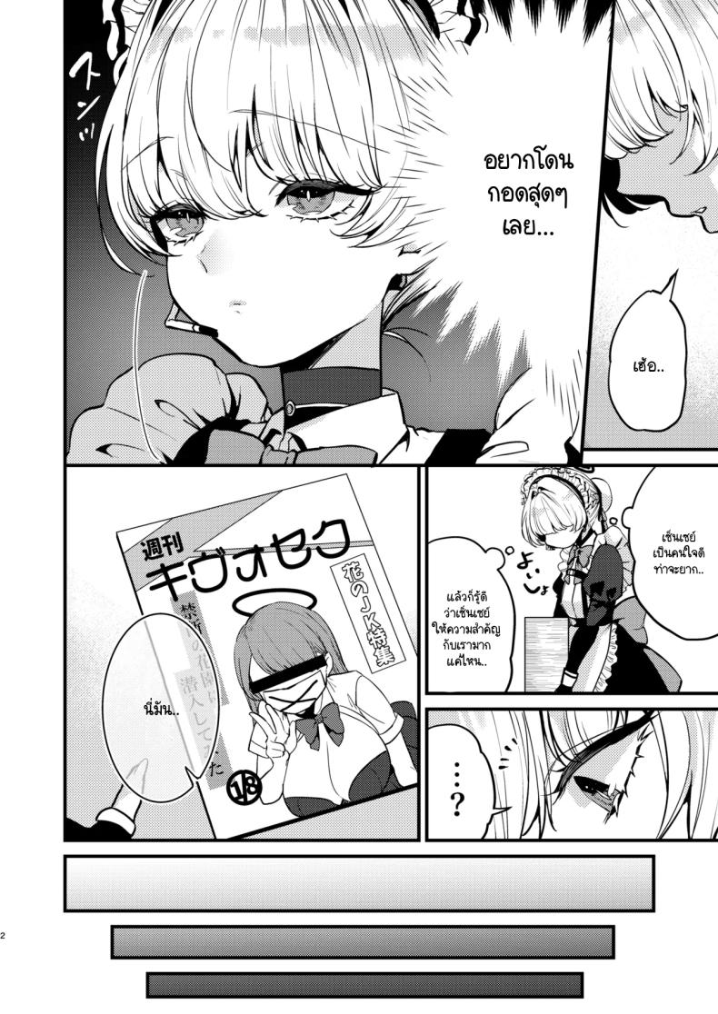 อยากเป็นคนพิเศษ (C104) [Anmitsutei (Kibi Anmitsu)] Asuma Toki wa Hidokusaretai (Blue Archive) – อยากเป็นคนพิเศษ (C104) [Anmitsutei (Kibi Anmitsu)] Asuma Toki wa Hidokusaretai (Blue Archive) หน้า 2