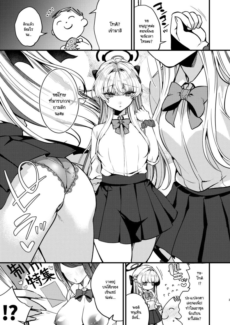 อยากเป็นคนพิเศษ (C104) [Anmitsutei (Kibi Anmitsu)] Asuma Toki wa Hidokusaretai (Blue Archive) – อยากเป็นคนพิเศษ (C104) [Anmitsutei (Kibi Anmitsu)] Asuma Toki wa Hidokusaretai (Blue Archive) หน้า 3