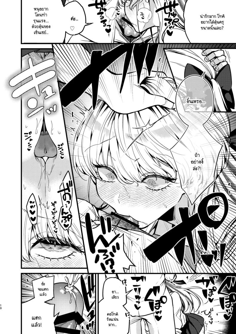 อยากเป็นคนพิเศษ (C104) [Anmitsutei (Kibi Anmitsu)] Asuma Toki wa Hidokusaretai (Blue Archive) – อยากเป็นคนพิเศษ (C104) [Anmitsutei (Kibi Anmitsu)] Asuma Toki wa Hidokusaretai (Blue Archive) หน้า 10