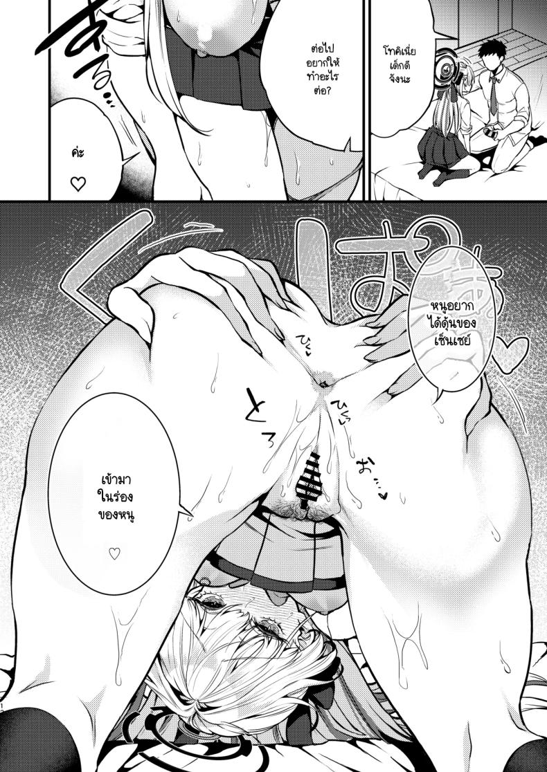 อยากเป็นคนพิเศษ (C104) [Anmitsutei (Kibi Anmitsu)] Asuma Toki wa Hidokusaretai (Blue Archive) – อยากเป็นคนพิเศษ (C104) [Anmitsutei (Kibi Anmitsu)] Asuma Toki wa Hidokusaretai (Blue Archive) หน้า 12