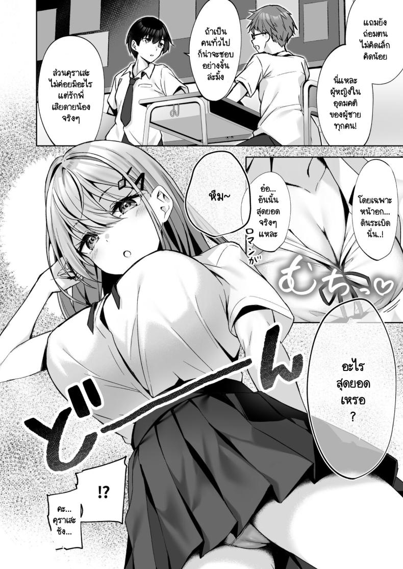 ความบริสุทธิ์ [Yuubeno Gakuensai (Sena Chifuyu)] PURITY OR BITCH – ความบริสุทธิ์ [Yuubeno Gakuensai (Sena Chifuyu)] PURITY OR BITCH หน้า 2
