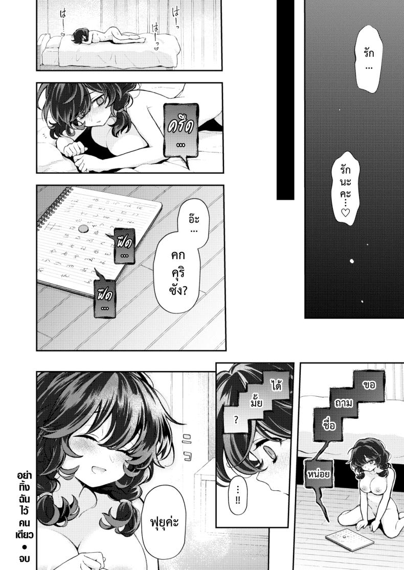 อย่าทิ้งฉันไว้คนเดียว [Eroi-Roe] Hitori ni Shinaide – อย่าทิ้งฉันไว้คนเดียว [Eroi-Roe] Hitori ni Shinaide หน้า 18