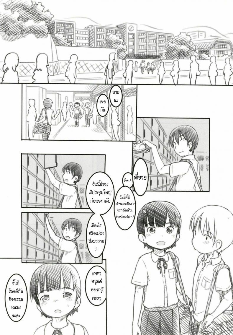 น้องสาวและแฟนหนุ่ม [Kuromahou Kenkyuujo (Nukaji)] Shinyuu wa Imouto no Kareshi My friend is my little sister’s boyfriend – น้องสาวและแฟนหนุ่ม [Kuromahou Kenkyuujo (Nukaji)] Shinyuu wa Imouto no Kareshi My friend is my little sister’s boyfriend หน้า 4