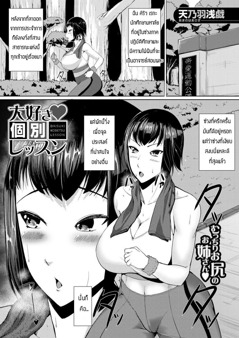 บทเรียนพิเศษ [Amanoha Asagi] Daisuki kobetsu lesson – บทเรียนพิเศษ [Amanoha Asagi] Daisuki kobetsu lesson หน้า 1