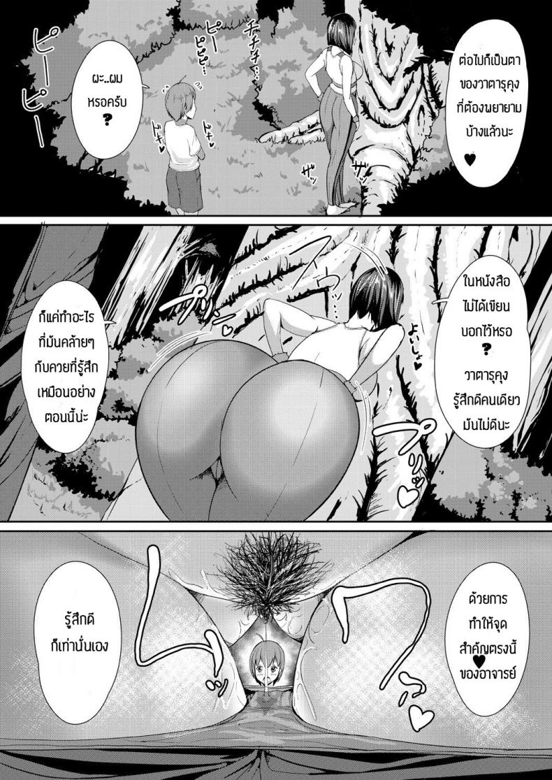 บทเรียนพิเศษ [Amanoha Asagi] Daisuki kobetsu lesson – บทเรียนพิเศษ [Amanoha Asagi] Daisuki kobetsu lesson หน้า 23