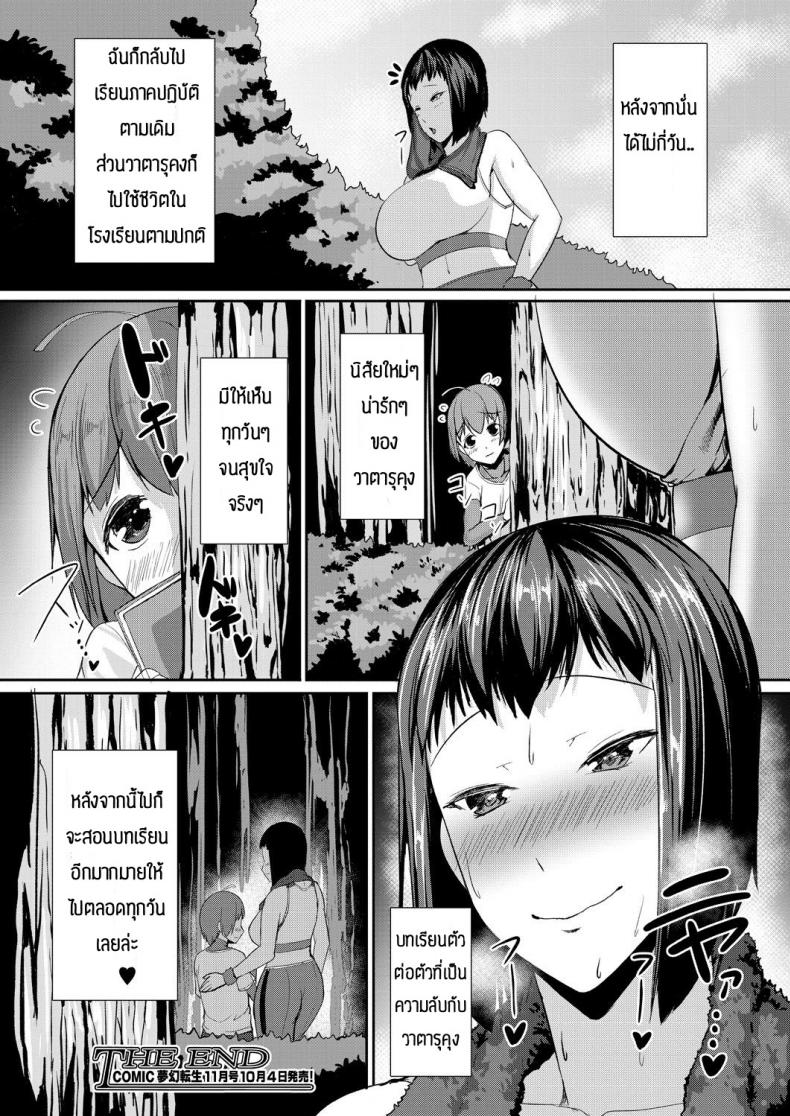 บทเรียนพิเศษ [Amanoha Asagi] Daisuki kobetsu lesson – บทเรียนพิเศษ [Amanoha Asagi] Daisuki kobetsu lesson หน้า 38