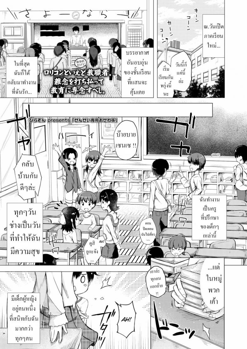 ผู้ช่วยตัวน้อย [Pirason] Sensei Senyou Osewa Gakari Sensei’s Personal Helper – ผู้ช่วยตัวน้อย [Pirason] Sensei Senyou Osewa Gakari Sensei’s Personal Helper หน้า 1