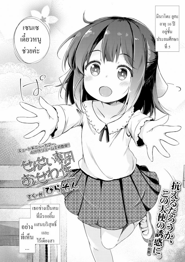 ผู้ช่วยตัวน้อย [Pirason] Sensei Senyou Osewa Gakari Sensei’s Personal Helper – ผู้ช่วยตัวน้อย [Pirason] Sensei Senyou Osewa Gakari Sensei’s Personal Helper หน้า 2