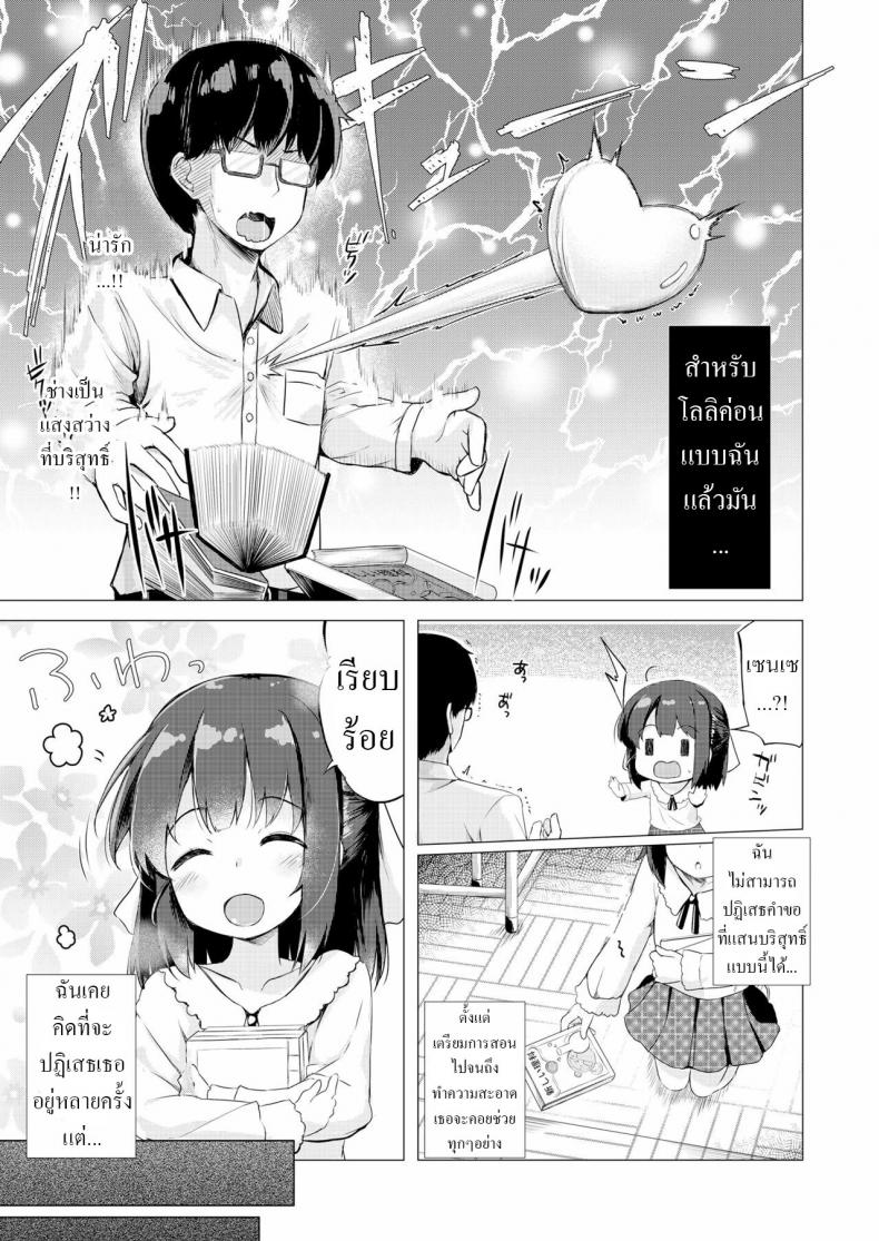 ผู้ช่วยตัวน้อย [Pirason] Sensei Senyou Osewa Gakari Sensei’s Personal Helper – ผู้ช่วยตัวน้อย [Pirason] Sensei Senyou Osewa Gakari Sensei’s Personal Helper หน้า 3