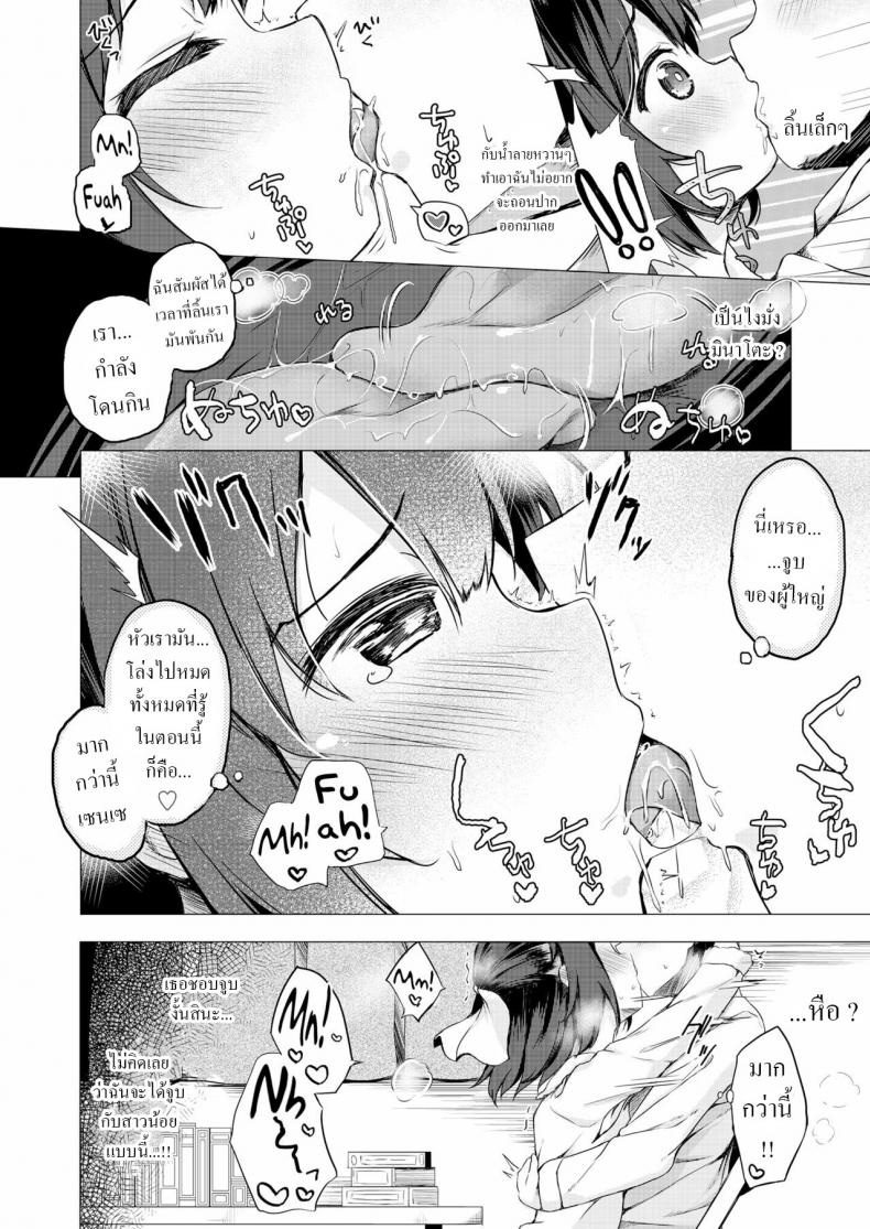 ผู้ช่วยตัวน้อย [Pirason] Sensei Senyou Osewa Gakari Sensei’s Personal Helper – ผู้ช่วยตัวน้อย [Pirason] Sensei Senyou Osewa Gakari Sensei’s Personal Helper หน้า 10