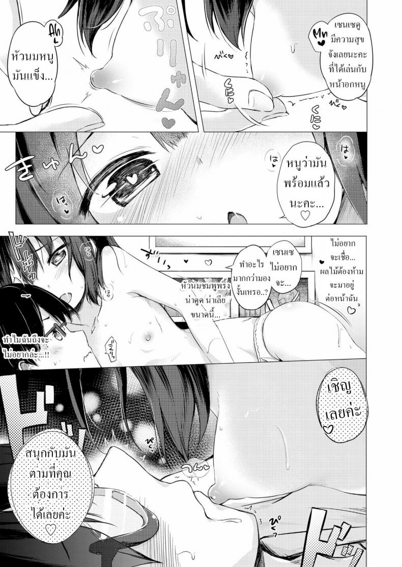 ผู้ช่วยตัวน้อย [Pirason] Sensei Senyou Osewa Gakari Sensei’s Personal Helper – ผู้ช่วยตัวน้อย [Pirason] Sensei Senyou Osewa Gakari Sensei’s Personal Helper หน้า 22